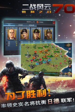 二战风云 screenshot 2