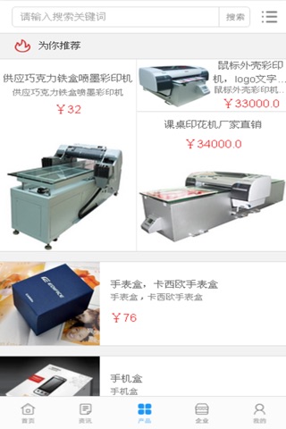 中国印刷包装行业门户 screenshot 2