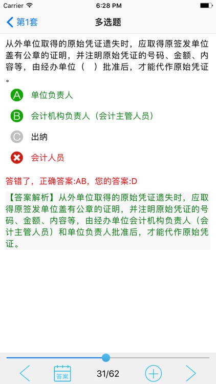 会计从业资格证考试-会计从业资格题库