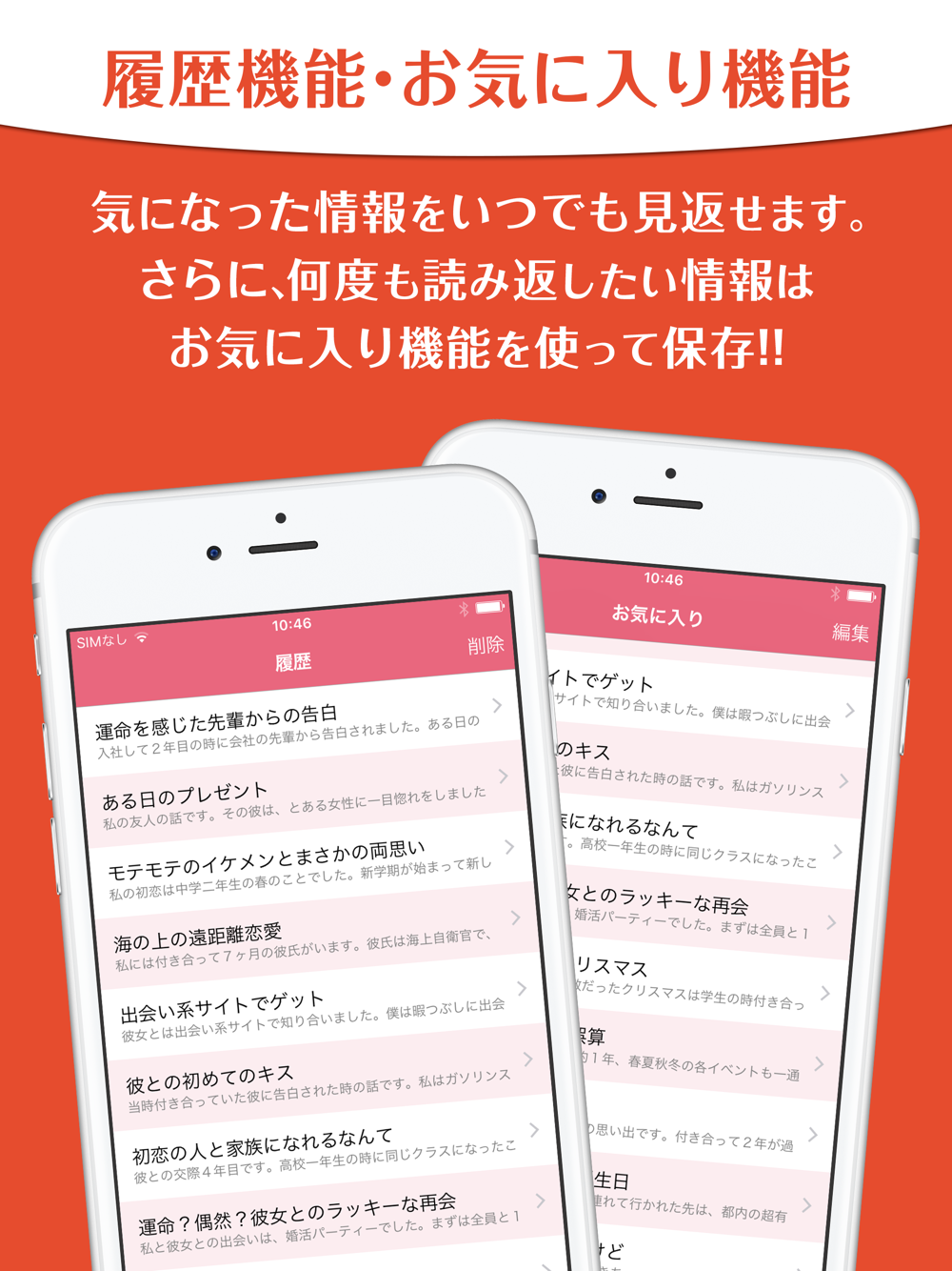 甘い恋愛体験談 ホントにあった少女マンガのような話 Free Download App For Iphone Steprimo Com