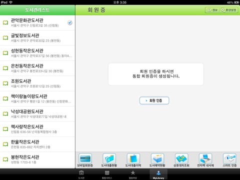 관악구통합도서관 for iPad screenshot 3