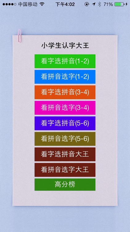 小学识字大王训练