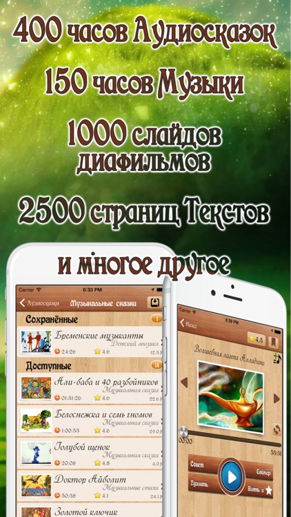 AudioBaby Премиум - Все лучшие сказки и другое для детей