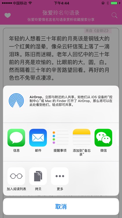 张爱玲爱情名言名句语录大全