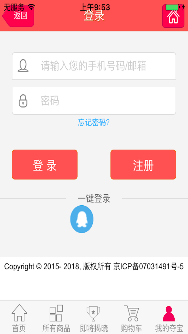 一元夺宝-官方,全民神器 screenshot 3