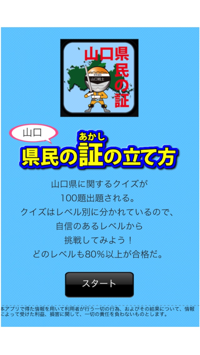 山口県民の証 screenshot1