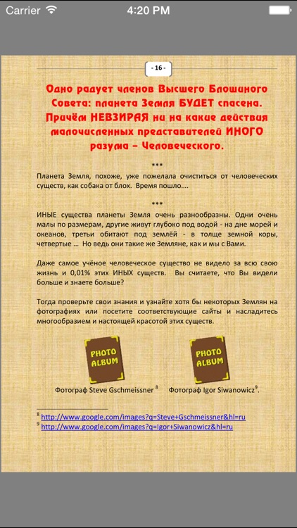 Иной Разум screenshot-3