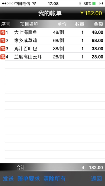 eMenuSN screenshot-3