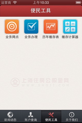 上海公积金* screenshot 4