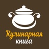 Кулинарная книга бесплатно