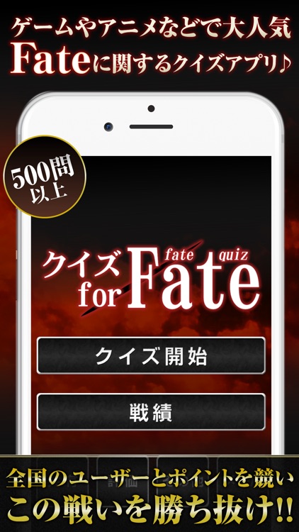 Quiz for Fate 〜stay night & Zero〜