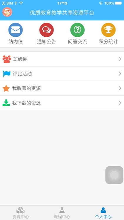 北京通州优质教育资源共享服务平台 screenshot-3