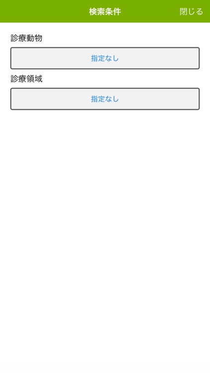 動物病院検索Calooペット