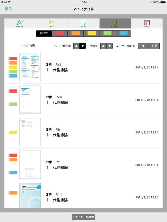 Digital Nursing Graphicus 2015(圖4)-速報App