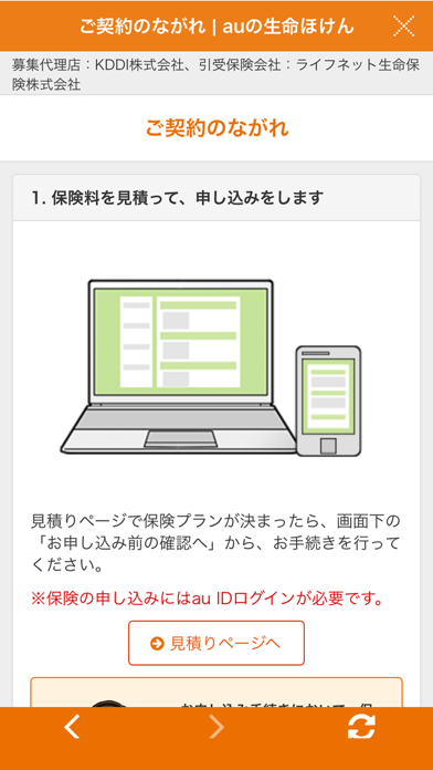 How to cancel & delete auの生命ほけん from iphone & ipad 3