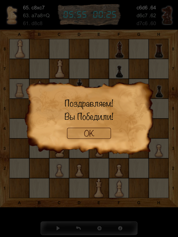 Игра Шахматы!