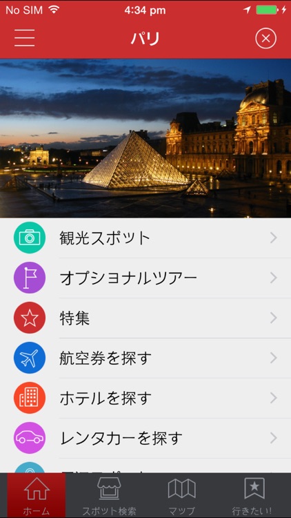 スマベール -オフラインで利用できる海外旅行ガイドアプリ- screenshot-4