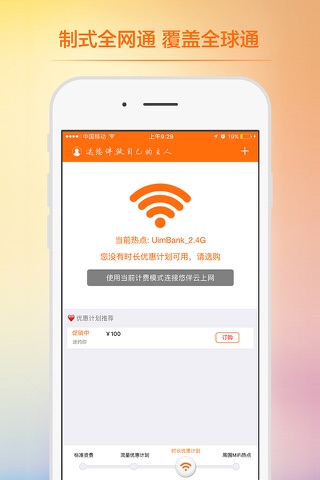 悠伴MiFi screenshot 4