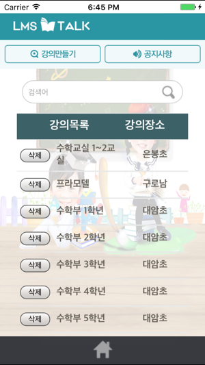 LMS톡(圖2)-速報App