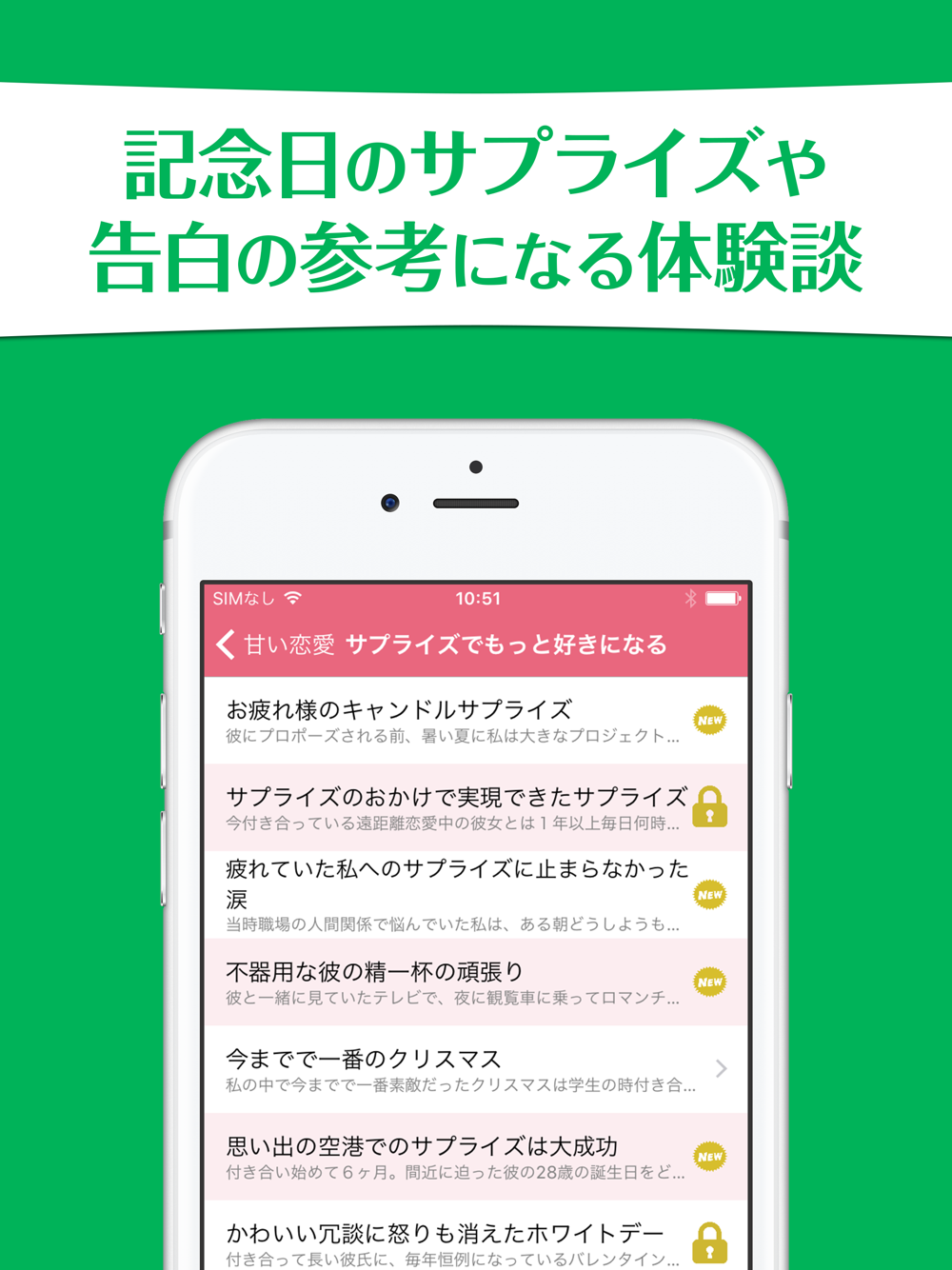 甘い恋愛体験談 ホントにあった少女マンガのような話 Free Download App For Iphone Steprimo Com