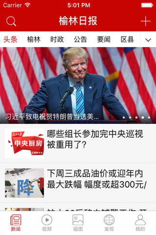 榆林日报 screenshot 2