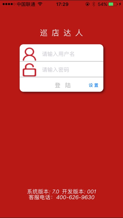 迈循巡店达人 screenshot-3