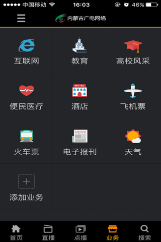 内蒙广电家庭 screenshot 4