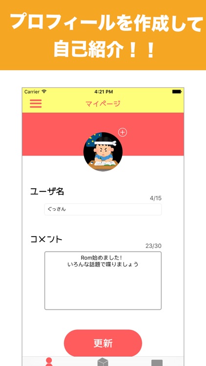 ゆる〜くおしゃべリ・無料チャット「Rom」 screenshot-4