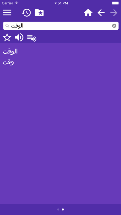 قاموس عربي-أردو screenshot 2