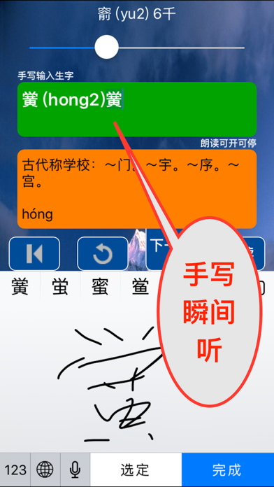中华有声字典——随时随地瞬时离线听 screenshot 2