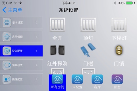 格通家居工程配置版 screenshot 4