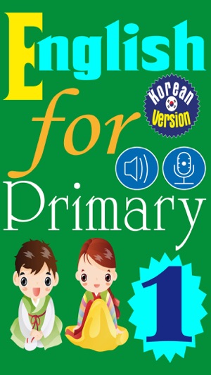 English for Primary 1 (초등 영어)