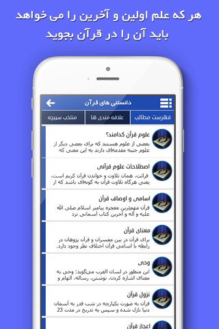 دانستنی های قرآن - Facts Quran screenshot 3