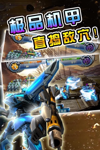 机甲三国Online screenshot 2