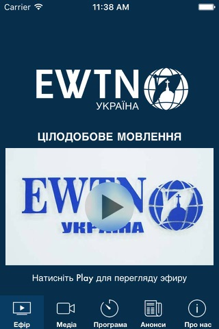 EWTN Україна screenshot 3