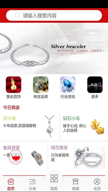 珠宝黄金网 screenshot-3