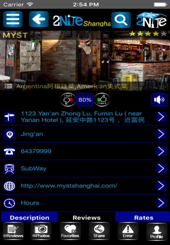2NITE Shanghai screenshot 3