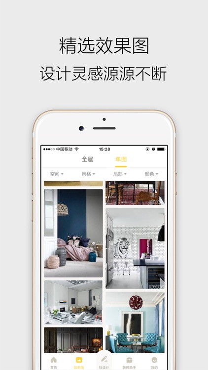 酷家乐裝修(红包版)-室内设计和家居指南