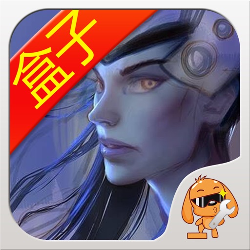 游戏狗盒子 for 守望先锋攻略壁纸 icon