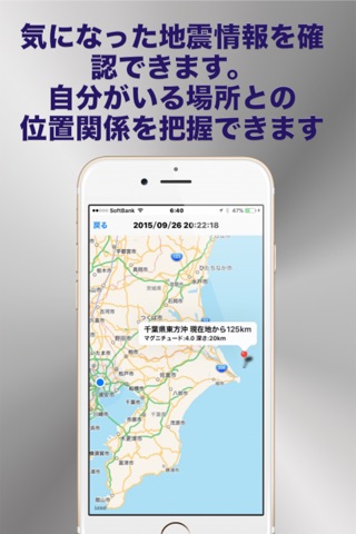 地震情報 － 今の地震は、どこ？ screenshot 2