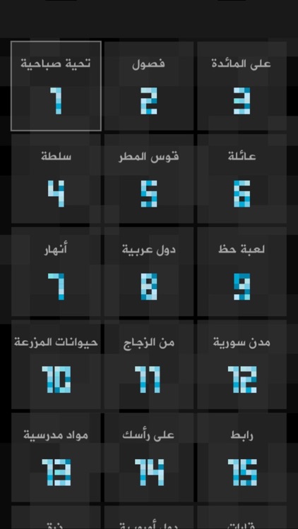 زوايا - لعبة تركيب كلمات