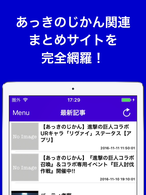Telecharger 攻略ブログまとめニュース速報 For あっきのじかん Pour Iphone Ipad Sur L App Store Actualites