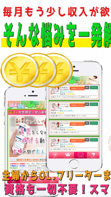 人気の在宅副業ワークを大公開！副収入を得たい女性必見！