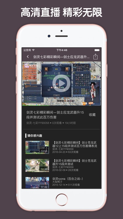 直播解说盒子 For 剑灵 screenshot-3