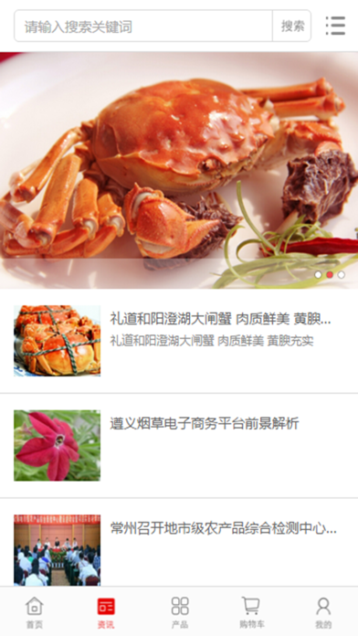 中国河蟹交易平台 screenshot 2