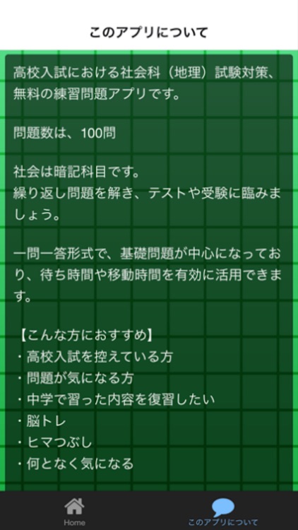 高校受験入試対策　【　社会科（地理）　】　練習問題