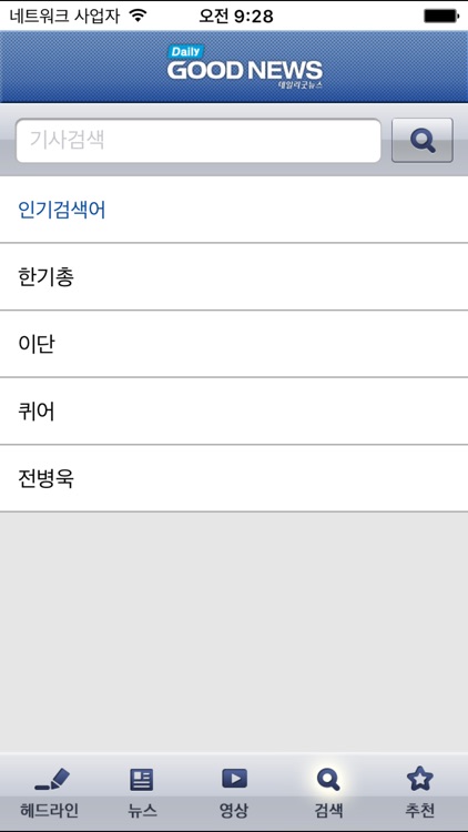 데일리굿뉴스 (DailyGoodnews) screenshot-4