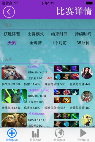 战绩助手 for Dota2 screenshot 2