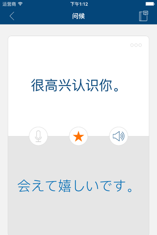 Learn Japanese Phrases Pro screenshot 3