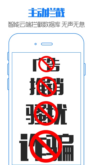 【图】来电通 – 智能主动拦截骚扰诈骗推销电话(截图2) 【图】来电通 – 智能主动拦截骚扰诈骗推销电话(截图2)